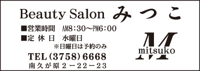 Beauty Salon みつこ