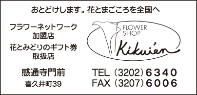 FLOWER SHOP Kikuien