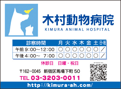 木村動物病院