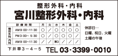 宮川整形外科・内科