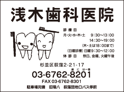 浅木歯科医院