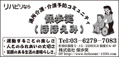 通所介護 保歩笑（ほほえみ）