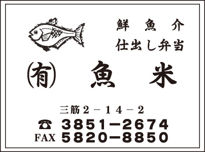 ㈲魚米