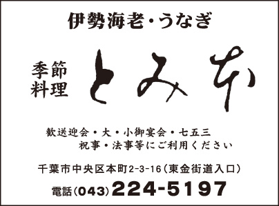 季節料理 とみ本