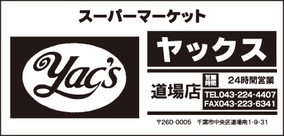 ヤックス 道場店