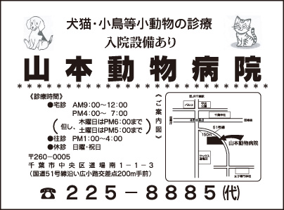 山本動物病院
