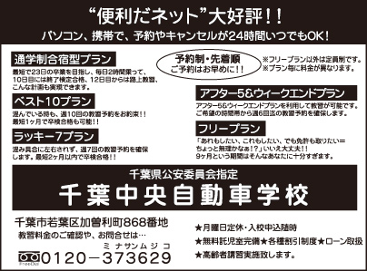 千葉中央自動車学校