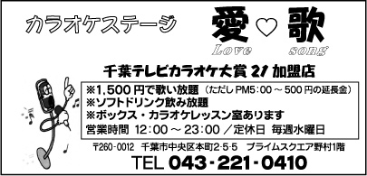 カラオケステージ 愛歌