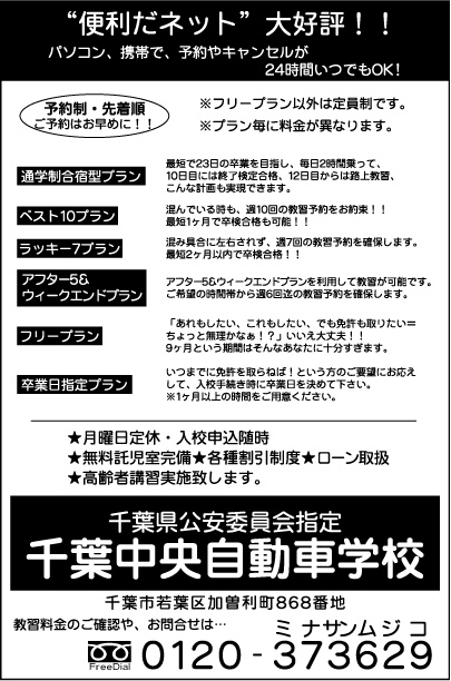 千葉中央自動車学校