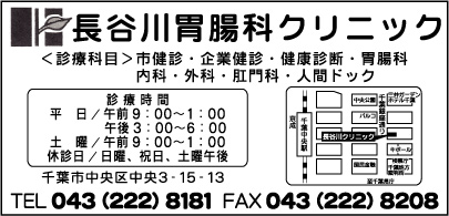 長谷川胃腸科クリニック