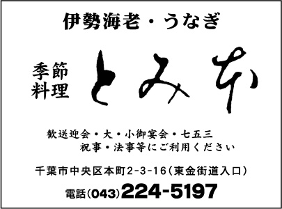 季節料理 とみ本