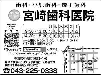 宮崎歯科医院