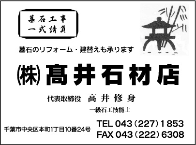 ㈱髙井石材店