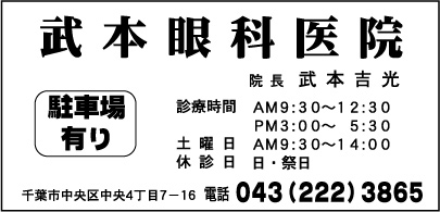 武本眼科医院