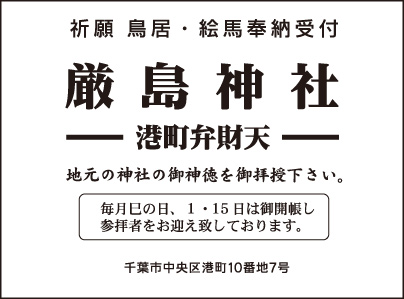 厳島神社 港町弁財天