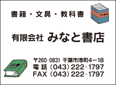 ㈲みなと書店