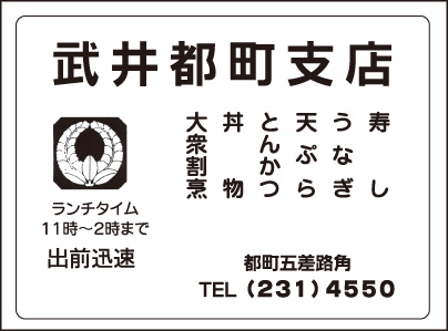 武井 都町支店