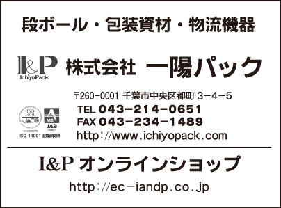 ㈱一陽パック・I＆Pオンラインショップ