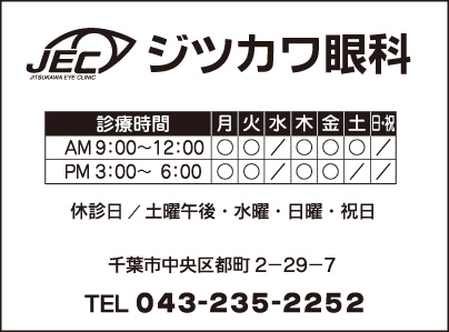 ジツカワ眼科