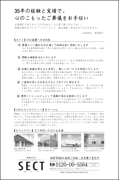 葬祭のセクト㈱