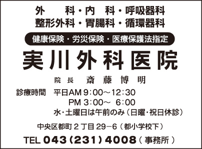 実川外科医院