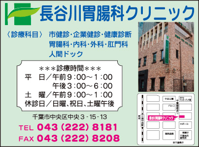 長谷川胃腸科クリニック