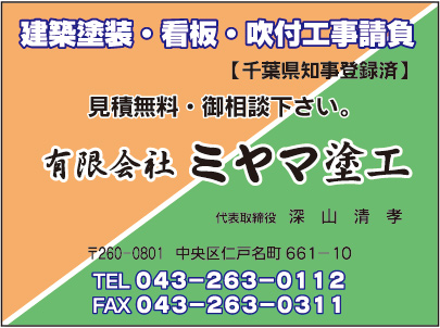 ㈲ミヤマ塗工