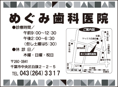 めぐみ歯科医院