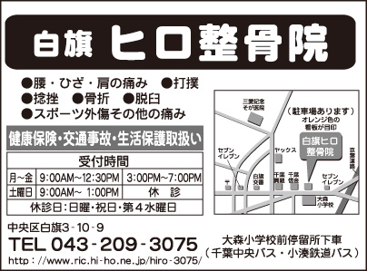 白旗ヒロ整骨院