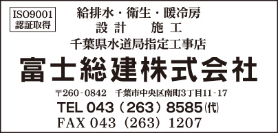 富士総建㈱