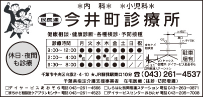 ヤックスケアセンター蘇我