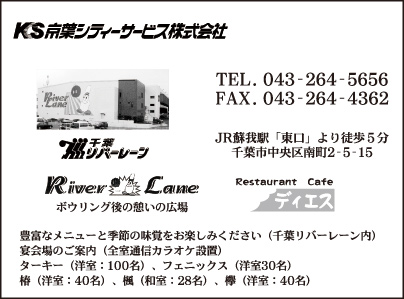 KS京葉シティーサービス㈱