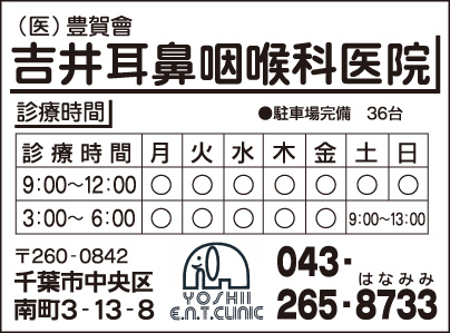 吉井耳鼻咽喉科医院