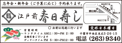 江戸前 春日寿し