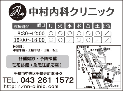 中村内科クリニック