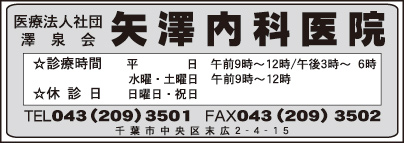 矢澤内科医院