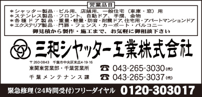 三和シャッター工業㈱
