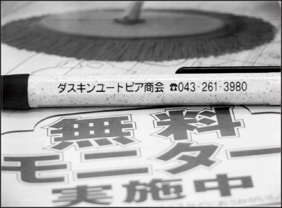 ダスキンユートピア商会