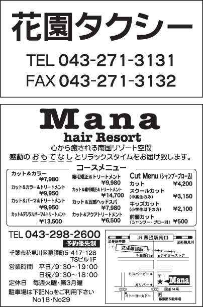 花園タクシー・Mana hair Resort