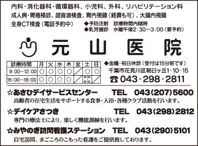 元山医院・あさひデイサービスセンター・デイケアさつき・みやのぎ訪問看護ステーション