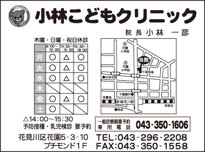 小林こどもクリニック