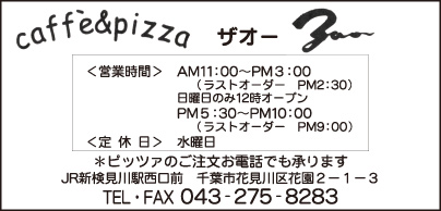 caffè＆pizza ザオー