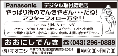 おおにしでんき