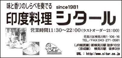 印度料理 シタール