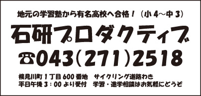 石研プロダクティブ