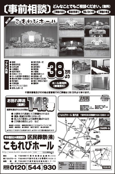 区民葬祭㈱ こもれびホール