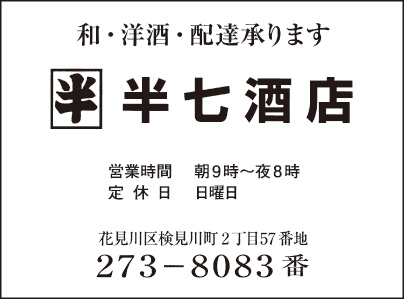 半七酒店