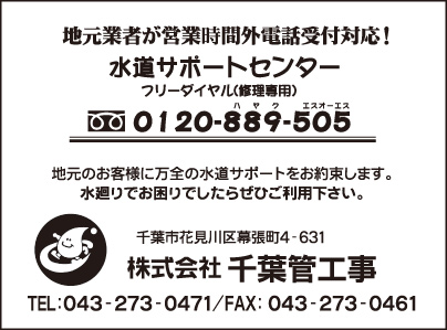 ㈱千葉管工事