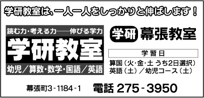 学研 幕張教室