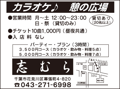 カラオケ 志むら